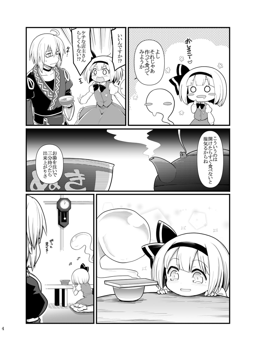 konpaku youmu and morichika rinnosuke (touhou) drawn by futa_(nabezoko)