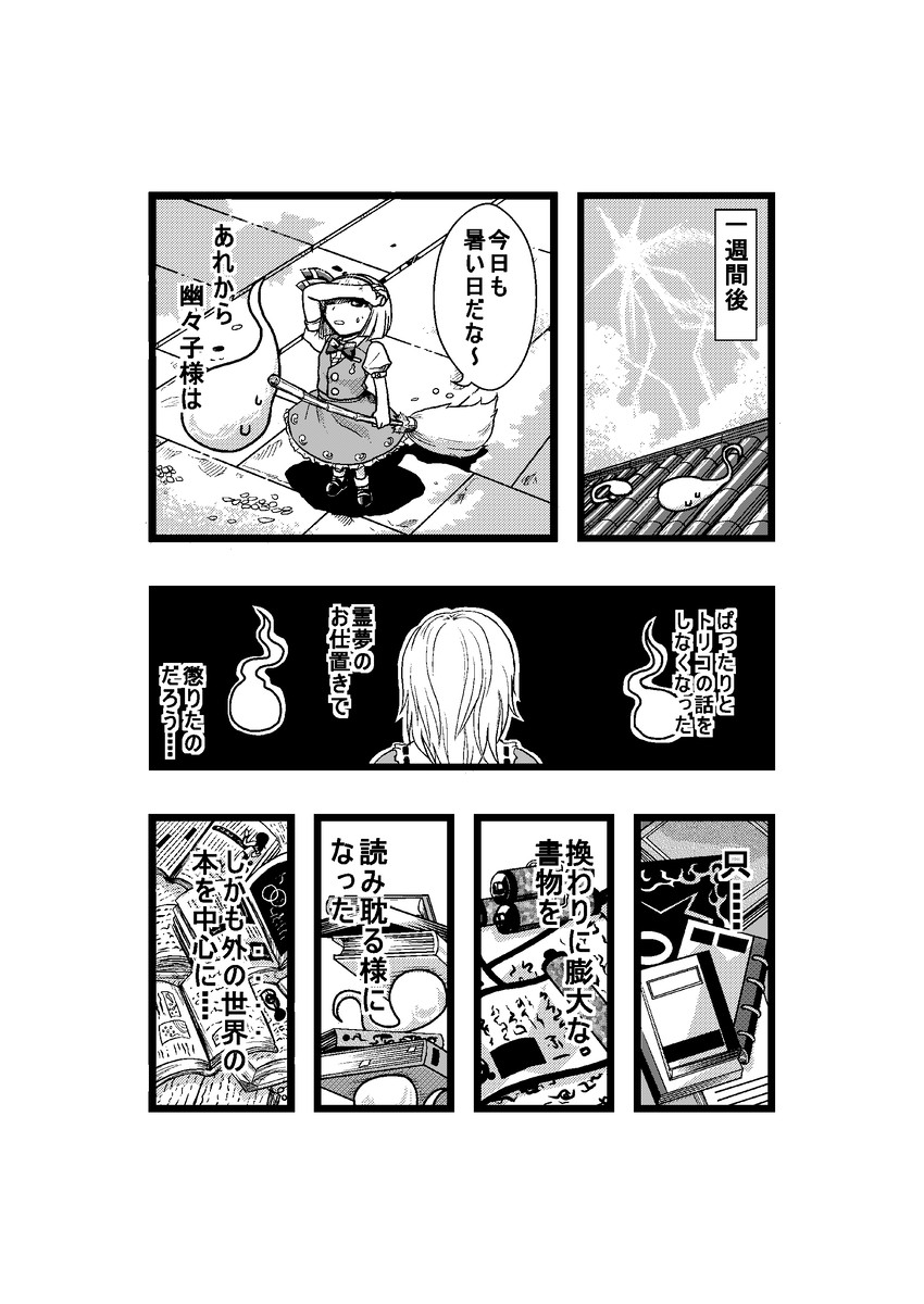 konpaku youmu and saigyouji yuyuko (touhou) drawn by niiko_(gonnzou)