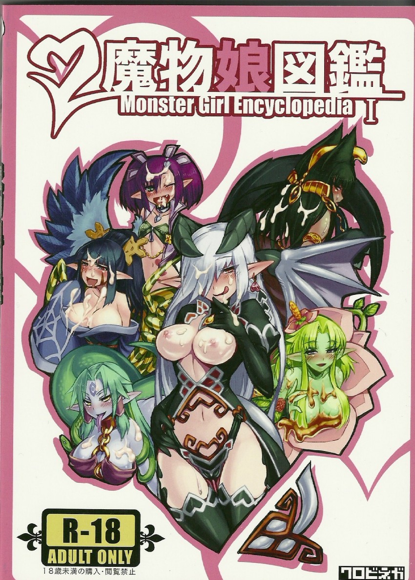 lilim, anubis, echidna, alraune, jorougumo, and 1 more (monster girl encyclopedia) drawn by kenkou_cross