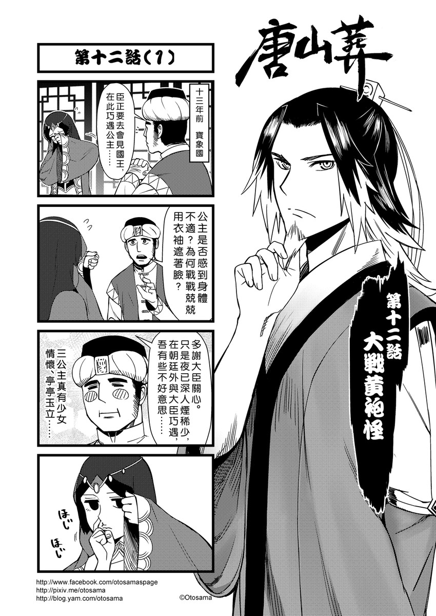 zhenyuan and baihua xiu (journey to the west) drawn by otosama