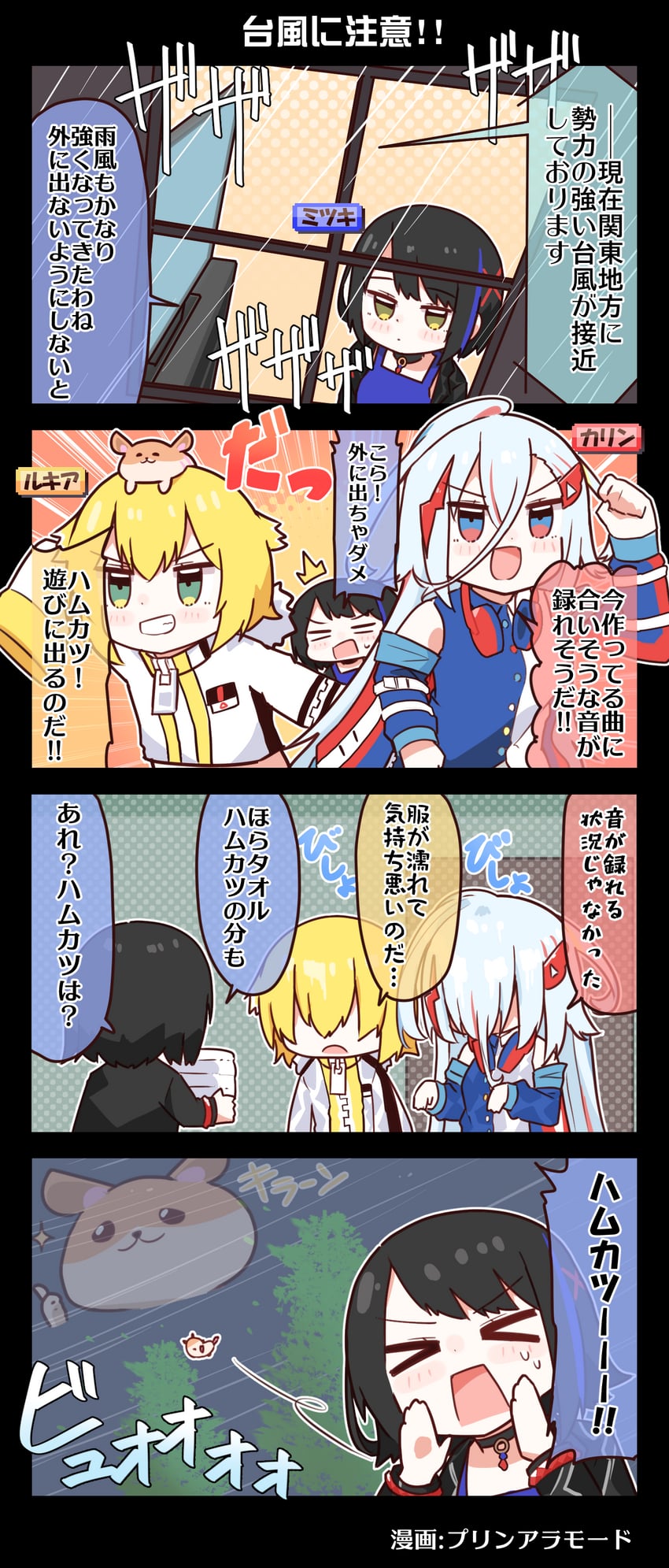 seto mitsuki, houou karin, taiga lucia, and hamkatsu (denonbu) drawn by purin_a_la_mode_(popup)