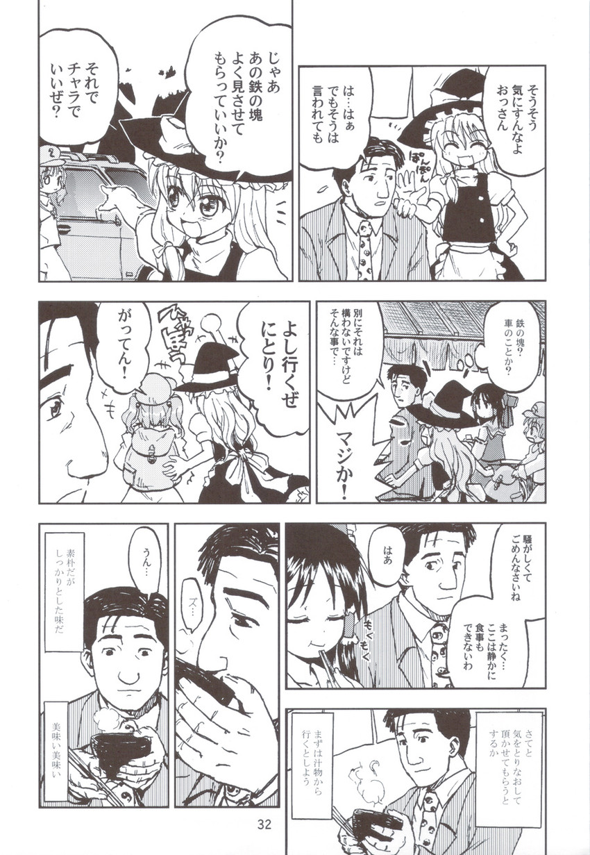 hakurei reimu, kirisame marisa, kawashiro nitori, and inogashira gorou (touhou and 1 more) drawn by tentai->kansoku