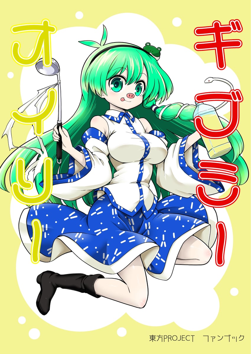 kochiya sanae (touhou and 1 more) drawn by futa_(nabezoko)