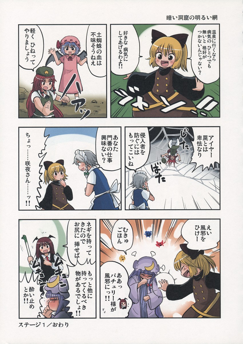 remilia scarlet, izayoi sakuya, patchouli knowledge, hong meiling, koakuma, and 2 more (touhou and 2 more) drawn by ikaasi