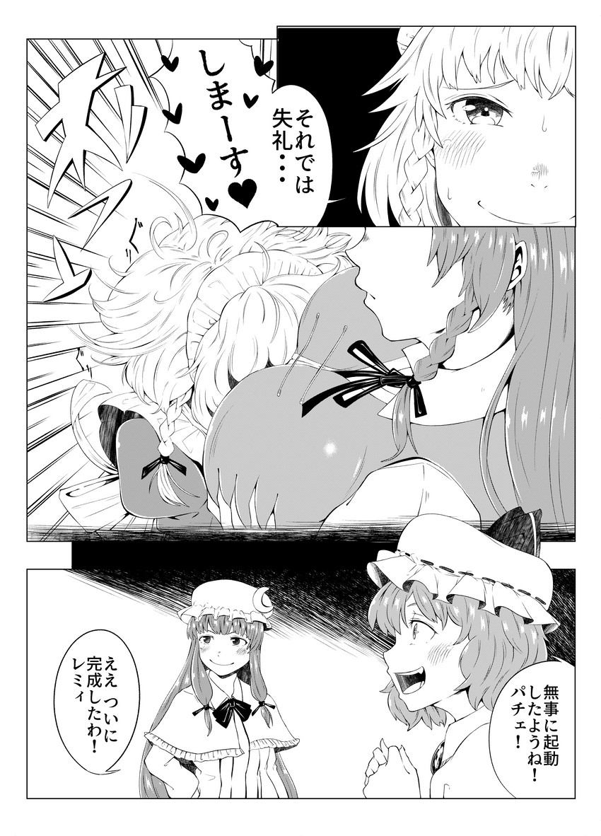 remilia scarlet, izayoi sakuya, patchouli knowledge, and hong meiling (touhou) drawn by koujouchou