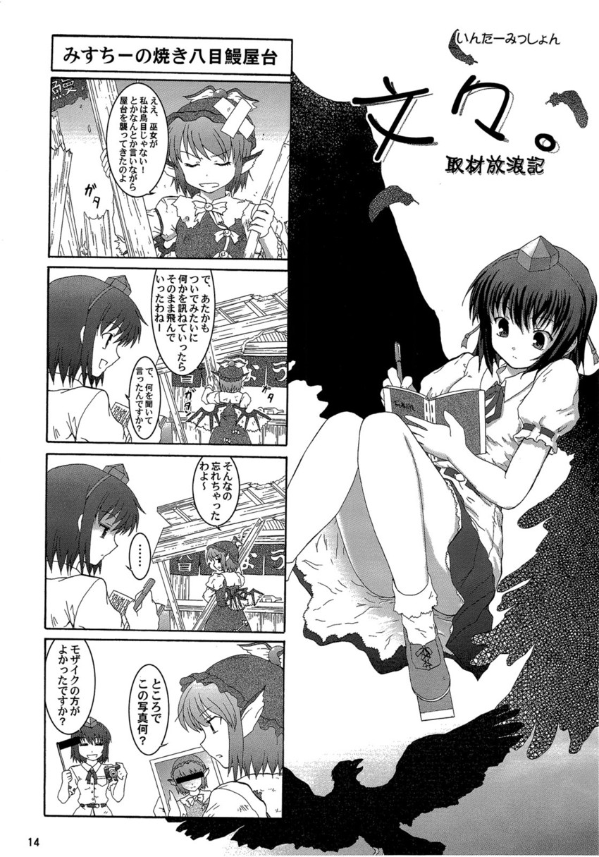 shameimaru aya and mystia lorelei (touhou) drawn by tsuyadashi_shuuji