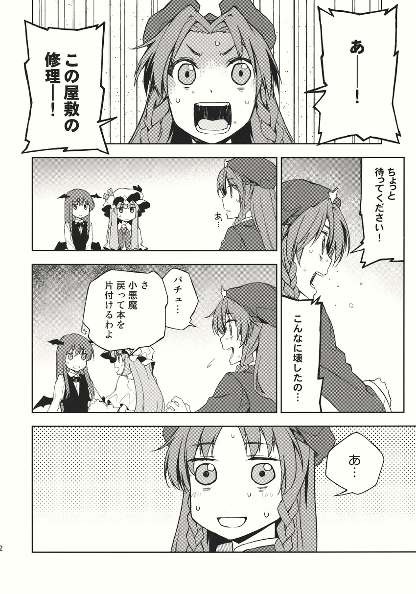 patchouli knowledge, hong meiling, and koakuma (touhou) drawn by hakui_ami