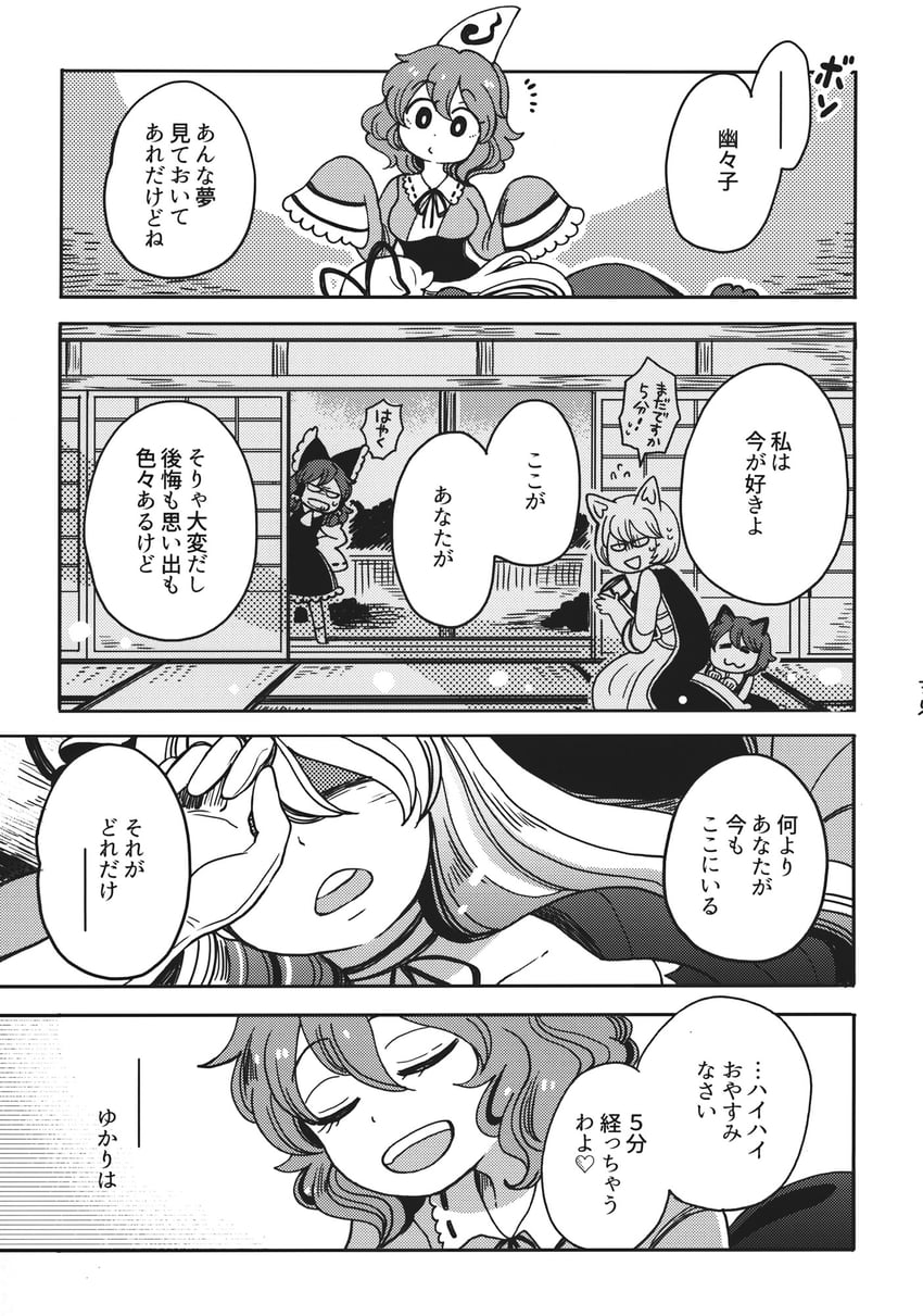 hakurei reimu, yakumo yukari, saigyouji yuyuko, yakumo ran, and chen (touhou) drawn by mashuu_masaki