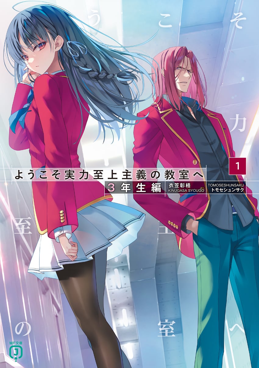 horikita suzune and ryuuen kakeru (youkoso jitsuryoku shijou shugi no kyoushitsu e) drawn by tomose_shunsaku