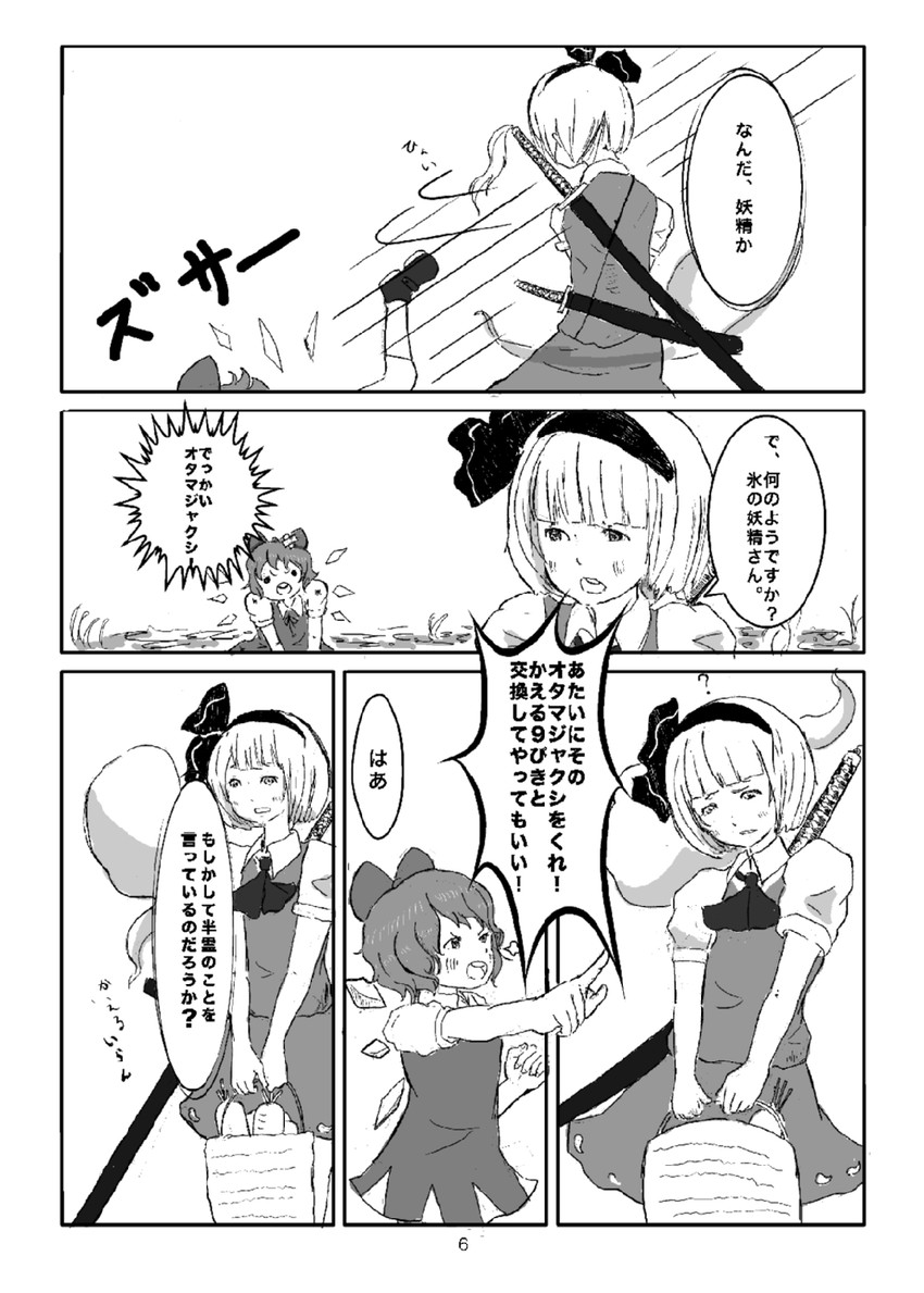 konpaku youmu and cirno (touhou) drawn by ocancan_dancing_school