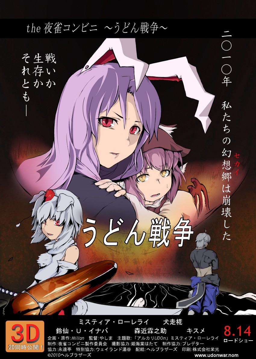 reisen udongein inaba, inubashiri momiji, mystia lorelei, and morichika rinnosuke (touhou) drawn by nikukyu-hunter