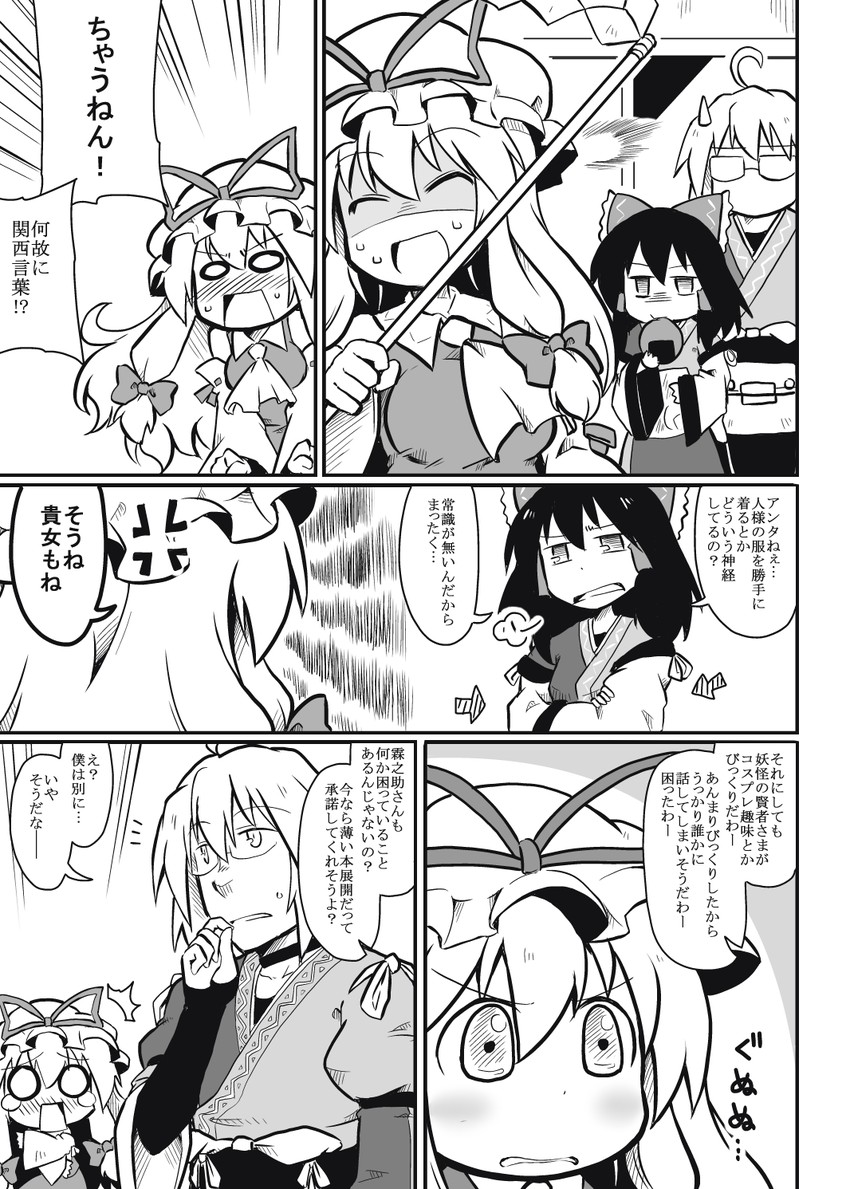 hakurei reimu, yakumo yukari, and morichika rinnosuke (touhou) drawn by futa_(nabezoko)