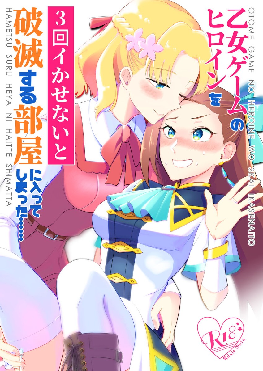 katarina claes and maria campbell (otome game no hametsu flag shika nai akuyaku reijou ni tensei shite shimatta) drawn by takeshi_(ken_03_05)