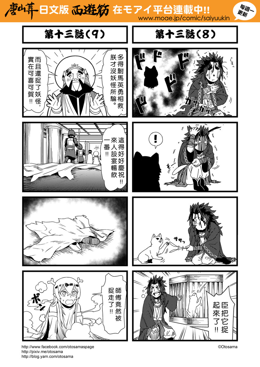tang sanzang, yulong, and kuimu lang (journey to the west) drawn by otosama