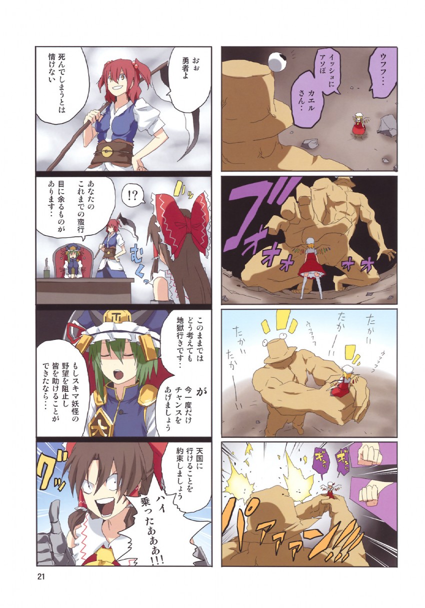 hakurei reimu, flandre scarlet, shiki eiki, onozuka komachi, and pyonta (touhou) drawn by pageratta