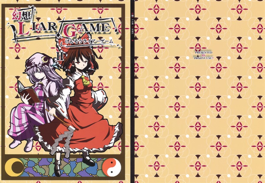 hakurei reimu and patchouli knowledge (touhou and 1 more) drawn by shino_(ponjiyuusu)