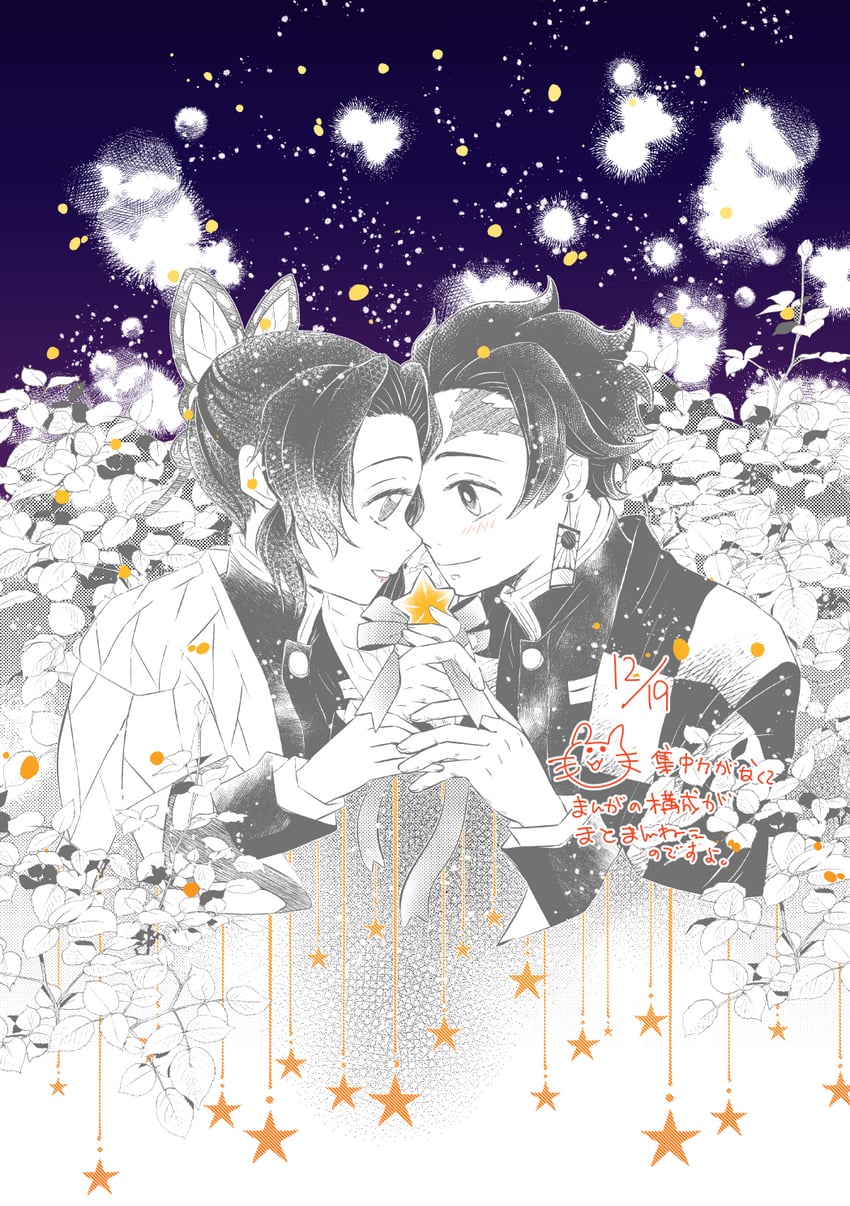 kochou shinobu and kamado tanjirou (kimetsu no yaiba) drawn by asabanoriri