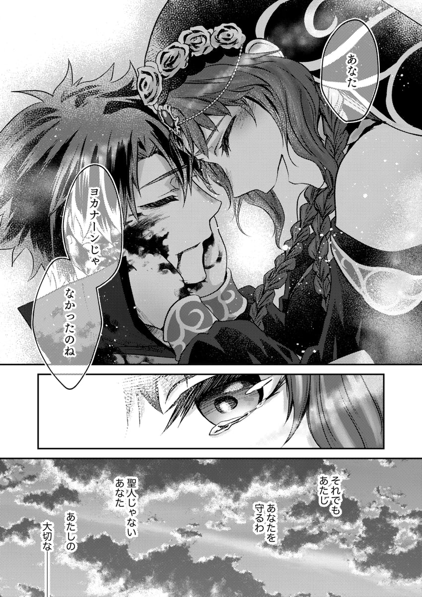 fujimaru ritsuka and salome (fate and 1 more) drawn by yamator10t