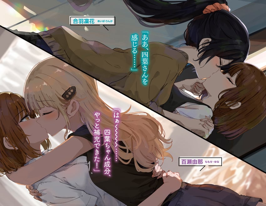 hazama yotsuba, momose yuna, and aiba rinka (yuri no ma ni hasamareta watashi ga ikioi de futamata shite shimatta hanashi) drawn by shiina_kuro