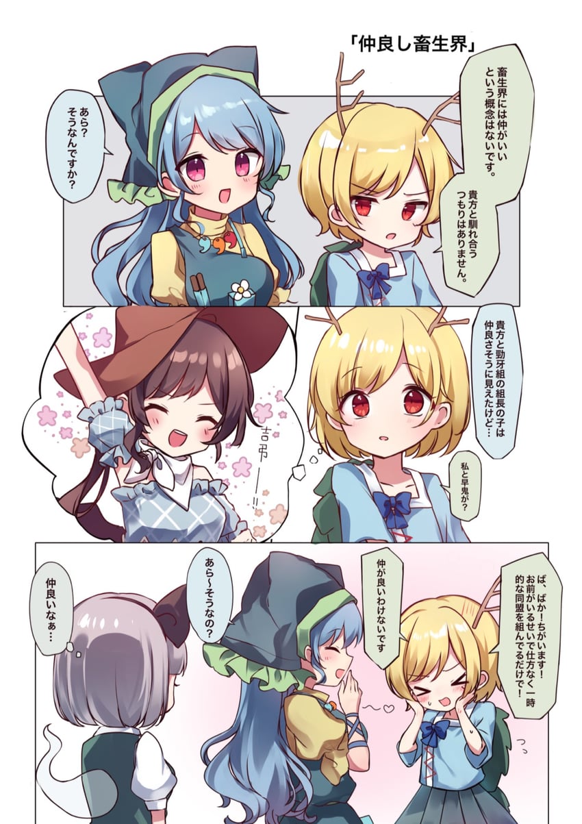 konpaku youmu, kicchou yachie, kurokoma saki, and haniyasushin keiki (touhou) drawn by moshihimechan