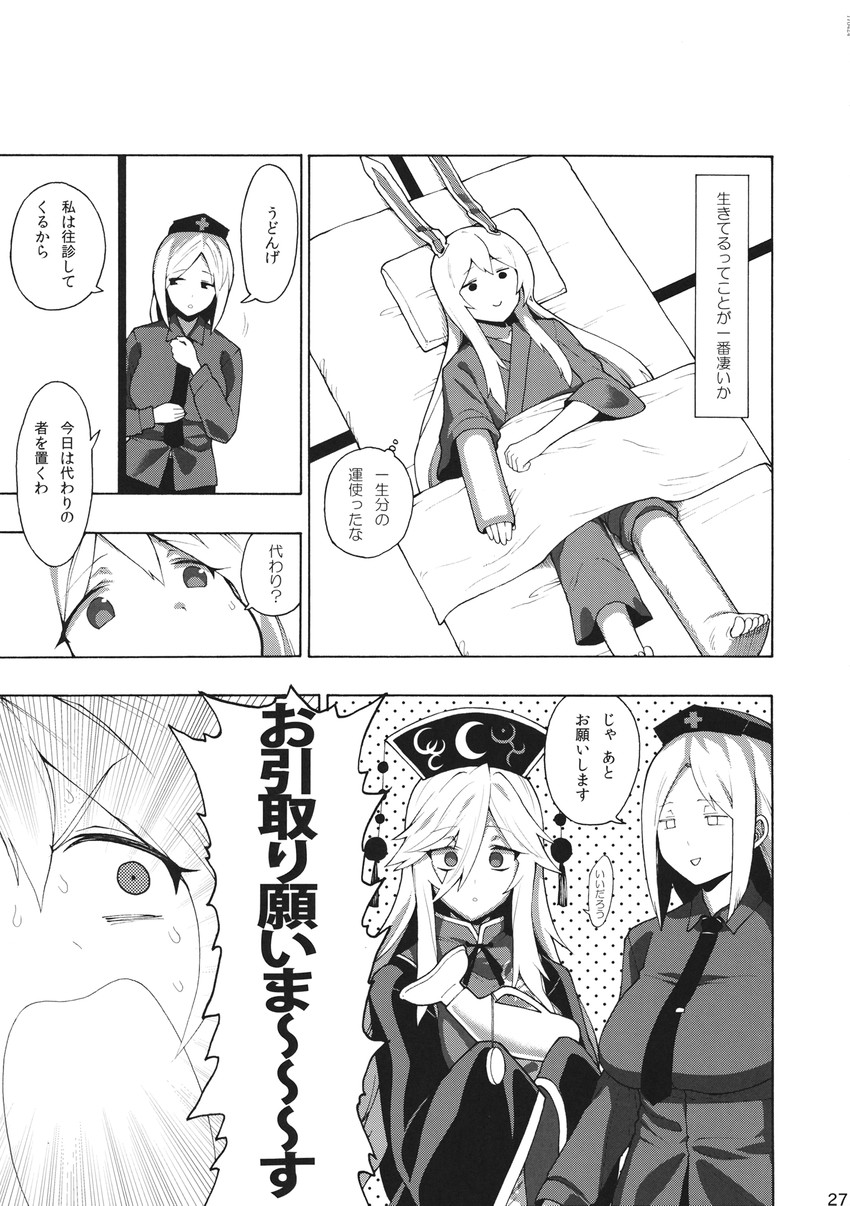 reisen udongein inaba, yagokoro eirin, and junko (touhou) drawn by fuantei