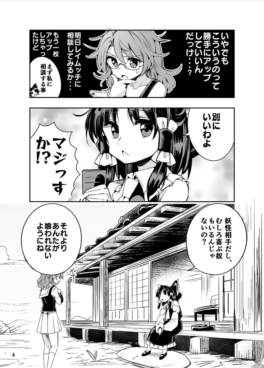 hakurei reimu and usami sumireko (touhou) drawn by baba_(baba_seimaijo)