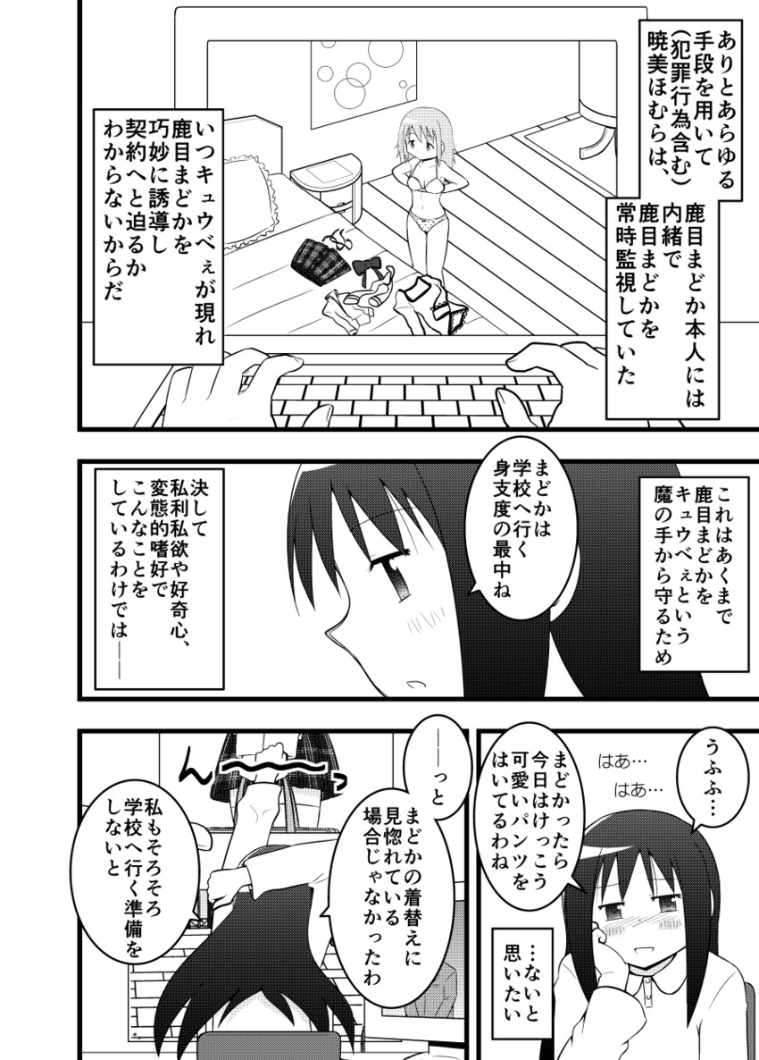 akemi homura and kaname madoka (mahou shoujo madoka magica and 1 more) drawn by satoumizu_(j5xsyd9jk)