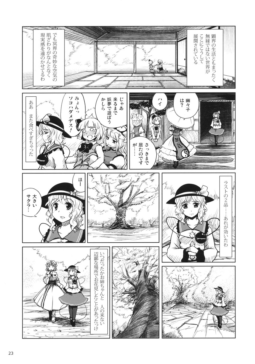 komeiji koishi, konpaku youmu, yakumo yukari, saigyouji yuyuko, yakumo ran, and 1 more (touhou) drawn by kou_(haijindeath)