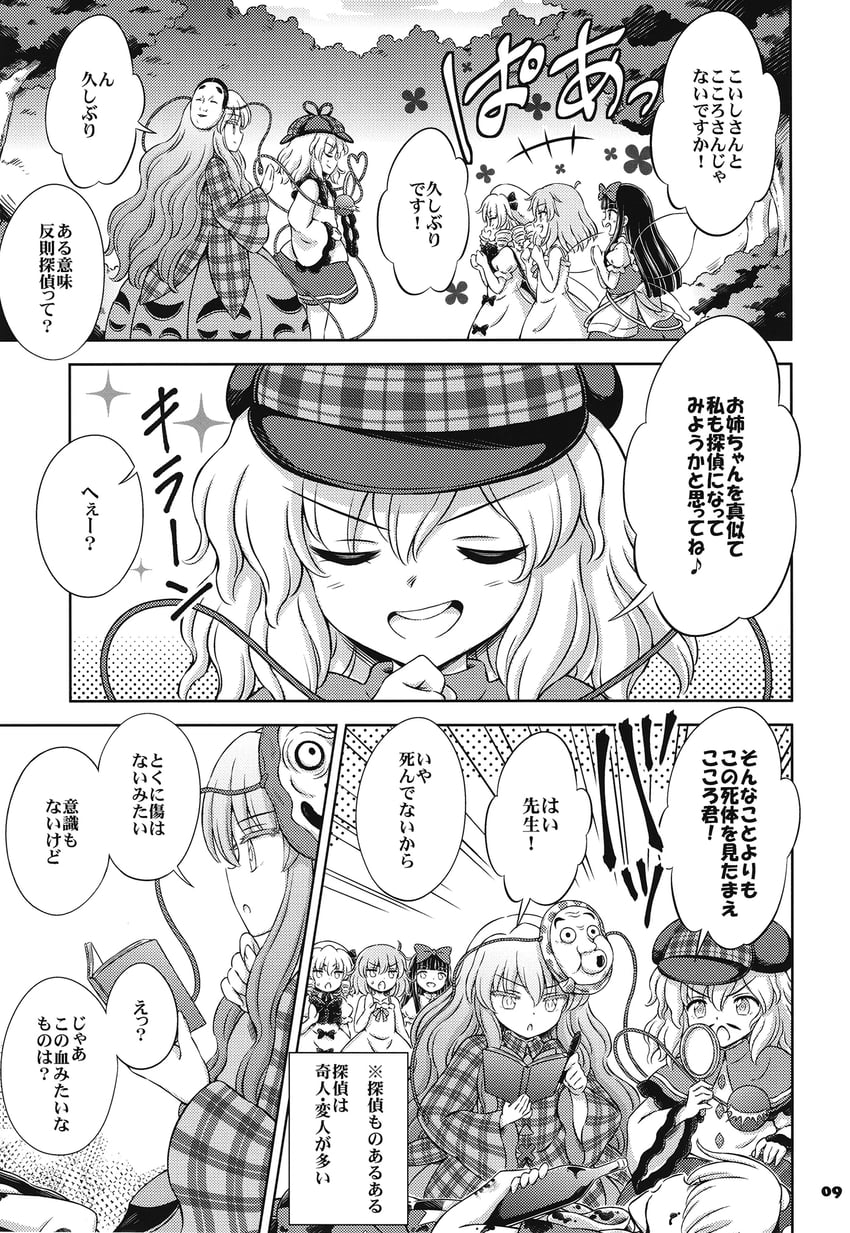 komeiji koishi, hata no kokoro, clownpiece, star sapphire, luna child, and 1 more (touhou) drawn by hirasaka_makoto