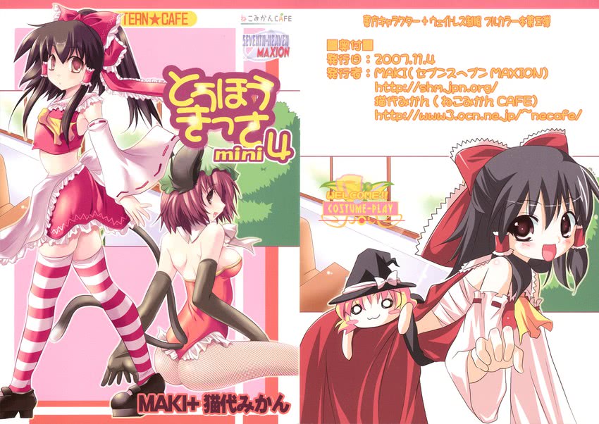 hakurei reimu, kirisame marisa, and chen (touhou) drawn by maki_(seventh_heaven_maxion)