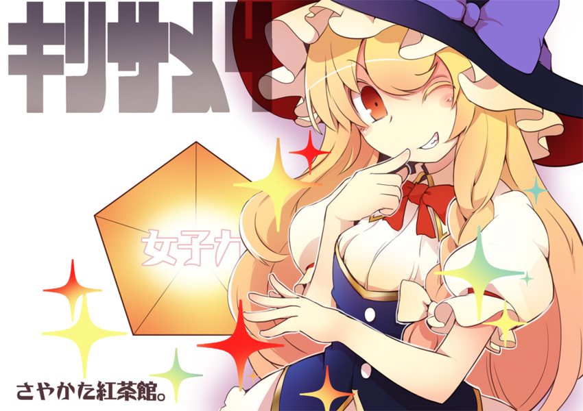 kirisame marisa (touhou and 1 more) drawn by sayakata_katsumi