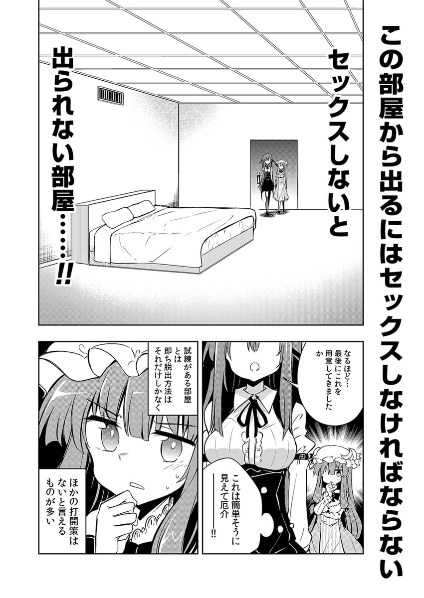 patchouli knowledge and koakuma (touhou) drawn by maturiuta_sorato