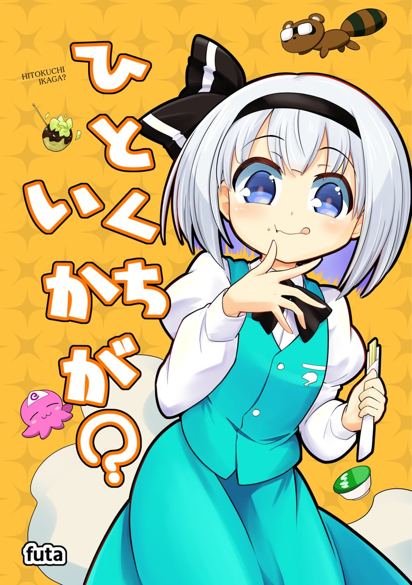 konpaku youmu, saigyouji yuyuko, and morichika rinnosuke (touhou and 1 more) drawn by futa_(nabezoko)