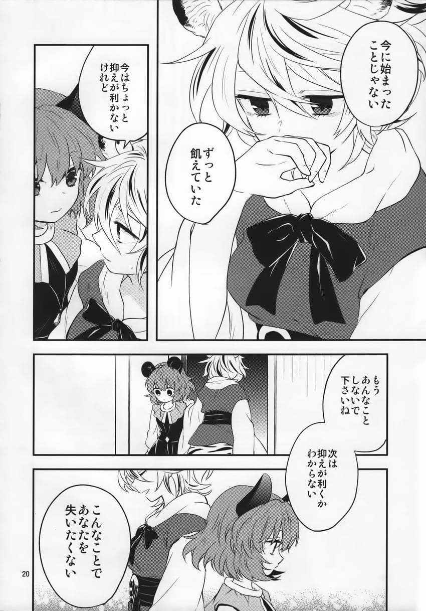 nazrin and toramaru shou (touhou) drawn by tomobe_kinuko