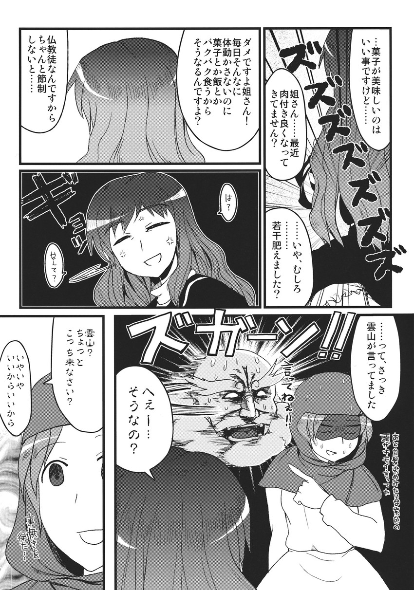 hijiri byakuren, kumoi ichirin, and unzan (touhou) drawn by chameleon_(ryokucha_combo)