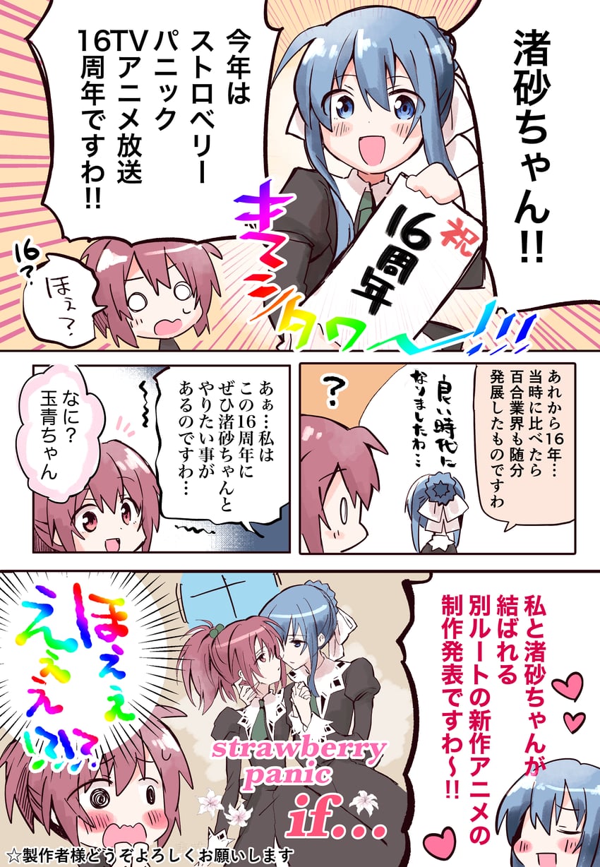 aoi nagisa and suzumi tamao (strawberry panic!) drawn by nabisuko25