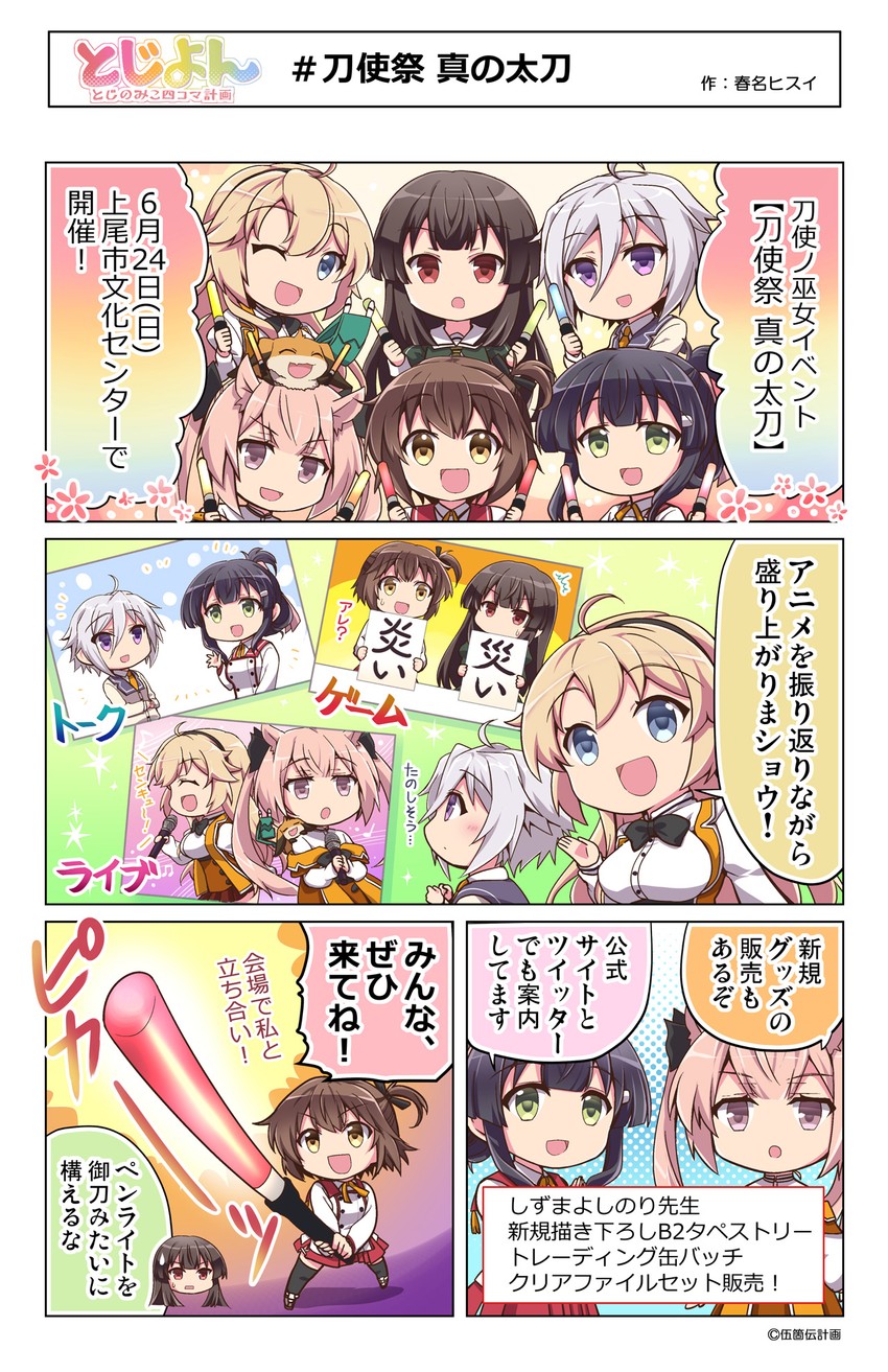 etou kanami, juujou hiyori, yanase mai, itomi sayaka, kohagura ellen, and 2 more (toji no miko) drawn by haruna_hisui