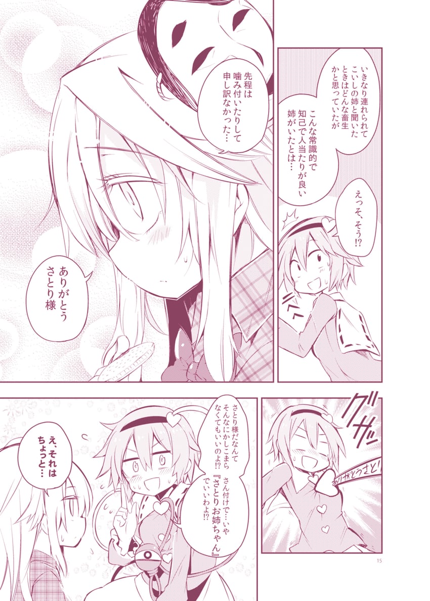 komeiji satori and hata no kokoro (touhou) drawn by maturiuta_sorato