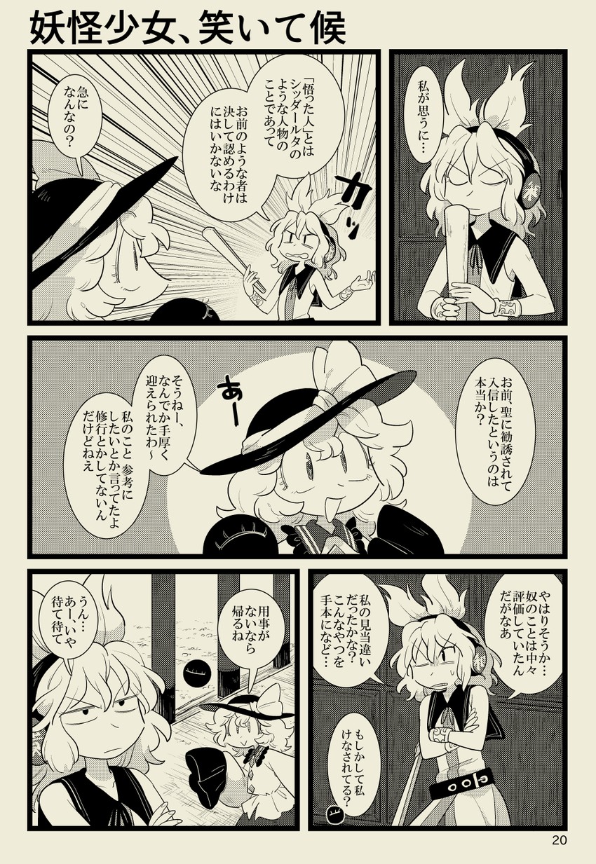 komeiji koishi and toyosatomimi no miko (touhou) drawn by furukawa_(yomawari)