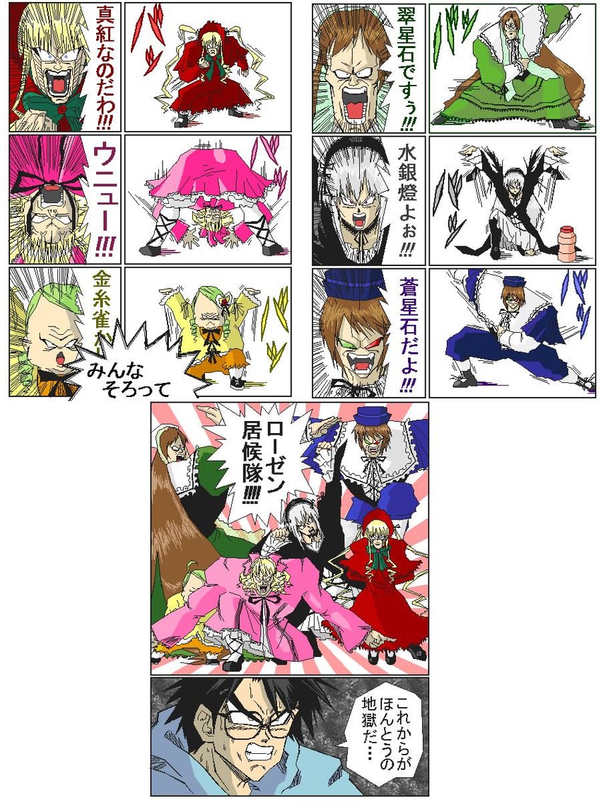 suigintou, vegeta, shinku, suiseiseki, souseiseki, and 12 more (dragon ball and 2 more)