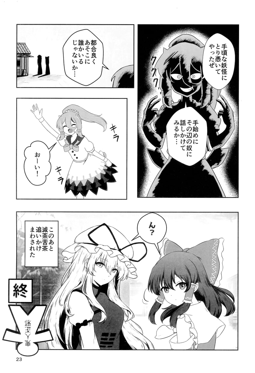 hakurei reimu, yakumo yukari, kijin seija, and miyadeguchi mizuchi (touhou) drawn by youyou20