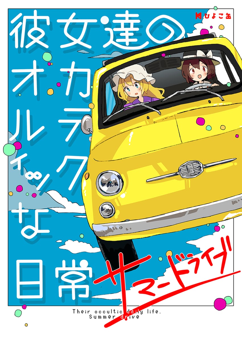 usami renko and maribel hearn (touhou) drawn by tamagogayu1998