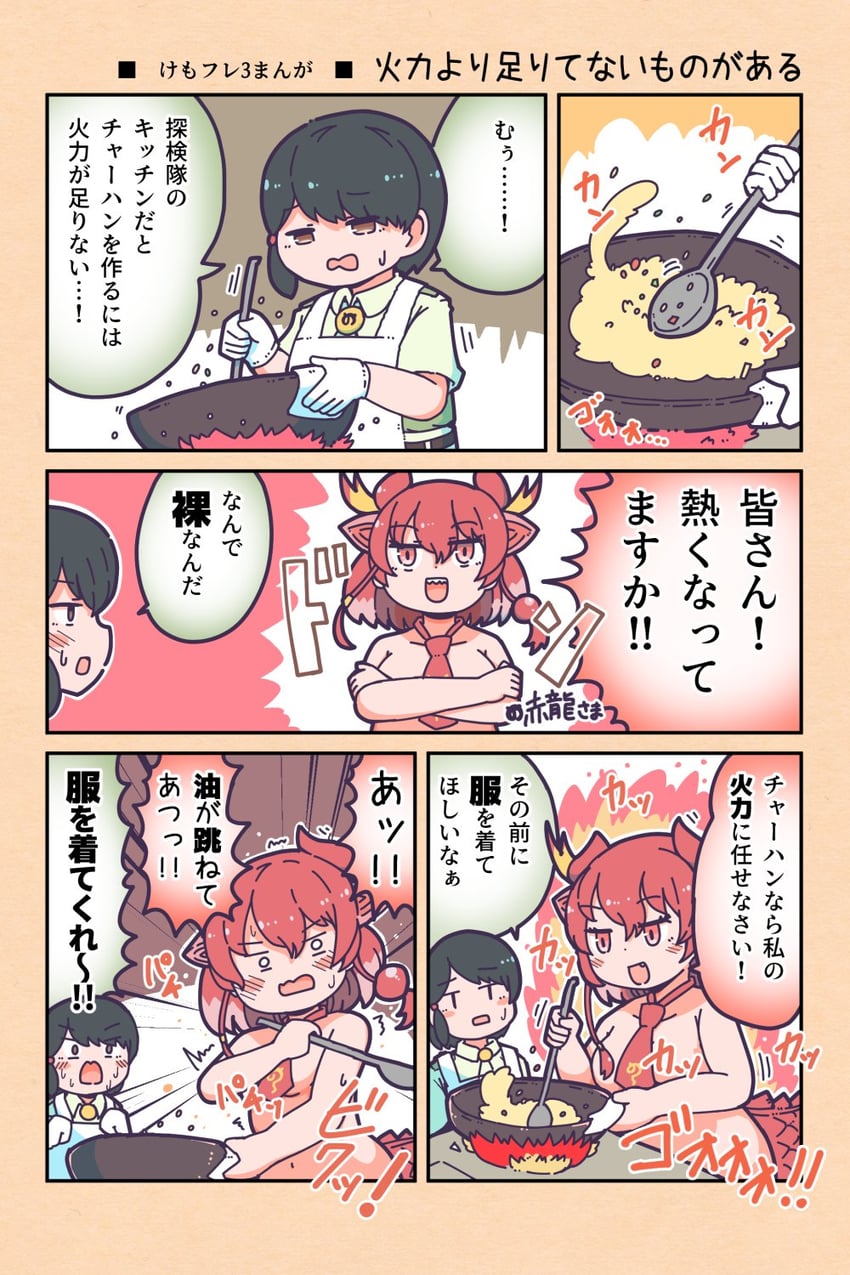 captain and red dragon (kemono friends and 1 more) drawn by numazoko_namazu