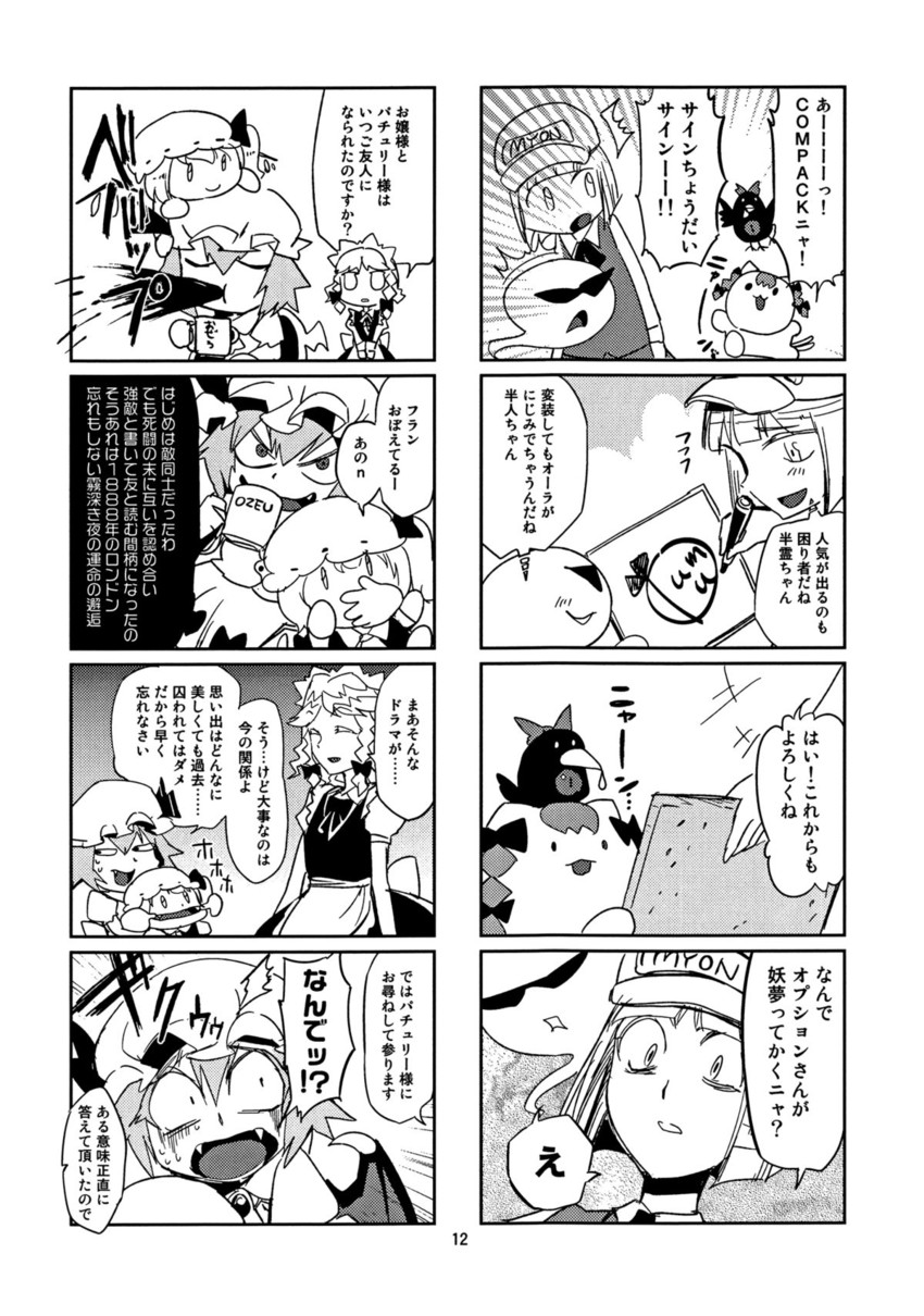 remilia scarlet, flandre scarlet, izayoi sakuya, konpaku youmu, kaenbyou rin, and 1 more (touhou) drawn by minato_hitori