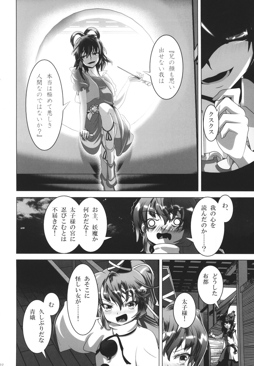 toyosatomimi no miko, mononobe no futo, and kaku seiga (touhou) drawn by mei_miya