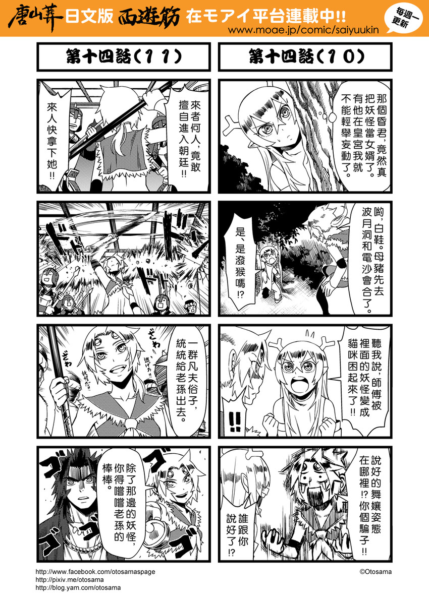 sun wukong, yulong, and kuimu lang (journey to the west) drawn by otosama