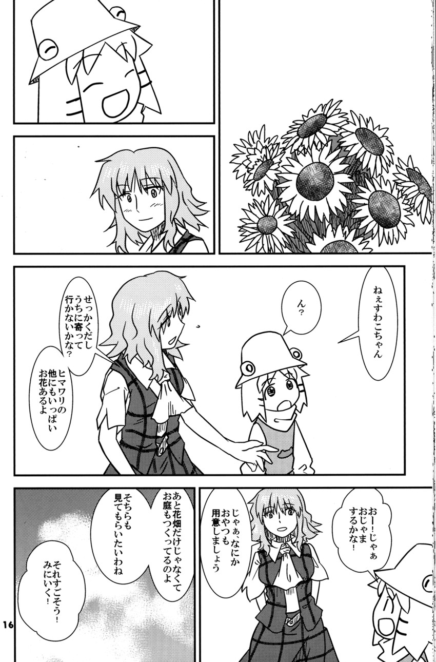 moriya suwako and kazami yuuka (touhou and 1 more) drawn by sakana_(ryuusui-tei)