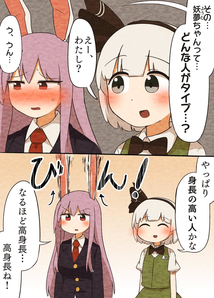 konpaku youmu and reisen udongein inaba (touhou) drawn by kyuukei_usagi