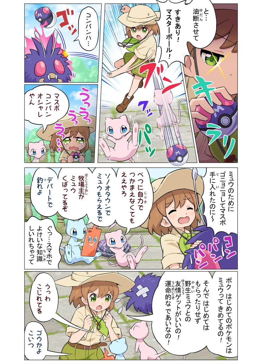 rotom, rotom phone, mew, venonat, and budding expeditioner (pokemon and 2 more) drawn by pokemoa