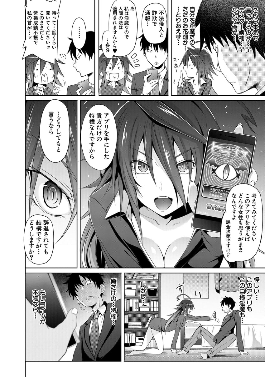 oda yuuma and arme rina (succubus appli) drawn by gelatin_(alkaloid_no_baketsu)